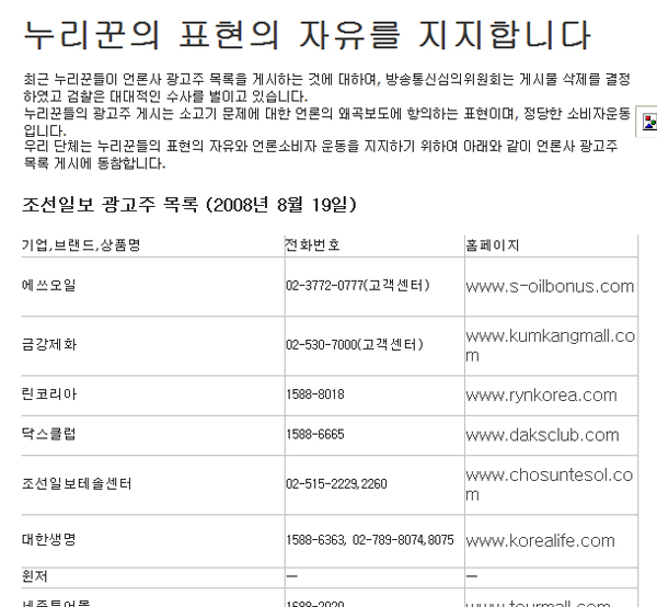 불매운동 네티즌 2인 구속, \’정치적 성격\’ 짙어