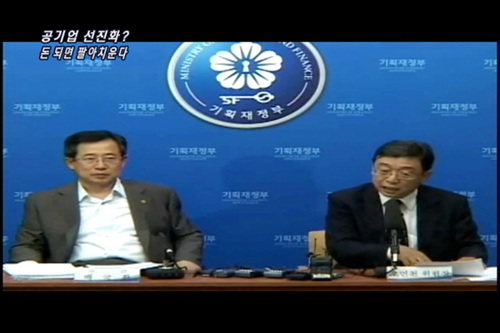 [현장플러스] 공기업 선진화? 돈 되면 팔아치운다