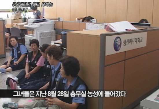 [세상 어제 그리고 오늘] 구인광고로 해고 당하는 비정규직