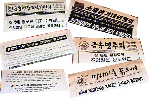 현대차지부 현장조직들 뿔났다