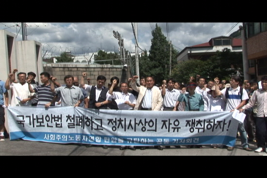 [현장플러스] 사노련의 국가보안법 위반 혐의, 유죄인가?
