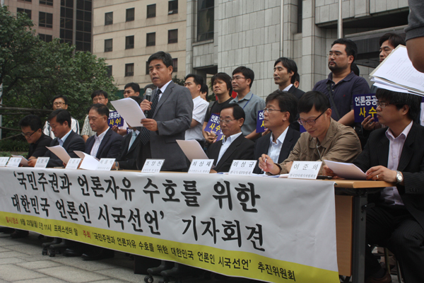국민주권과 언론자유 수호 언론인 시국선언