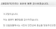 \”지하철 파업, 불편해도 감수할께요\”