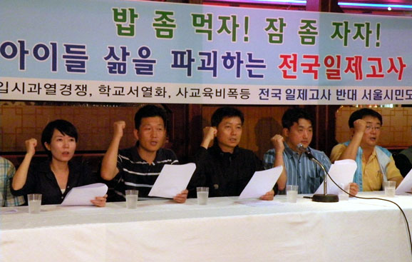“일제고사 불참도 학부모 권리”