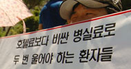 촛불에 제동 걸린 의료민영화, 부활 기미