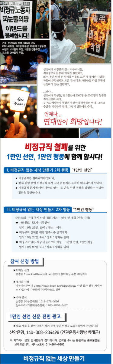 평범한 촛불의 연대로 비정규직을 더 아프지 않게
