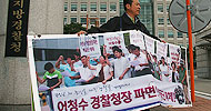 어 청장 \’파면촉구 1인시위 속\’ 전북청 도착