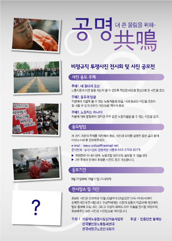 이용석 열사 5주기, 사진 공모전 시작