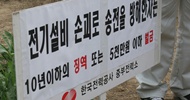 콜텍·하이텍 노동자, 송전탑 고공농성 돌입