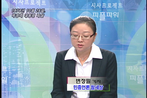 [세상 어제 그리고 오늘] 재개발 철거위기에 처한 한국 재야 운동의 본거지