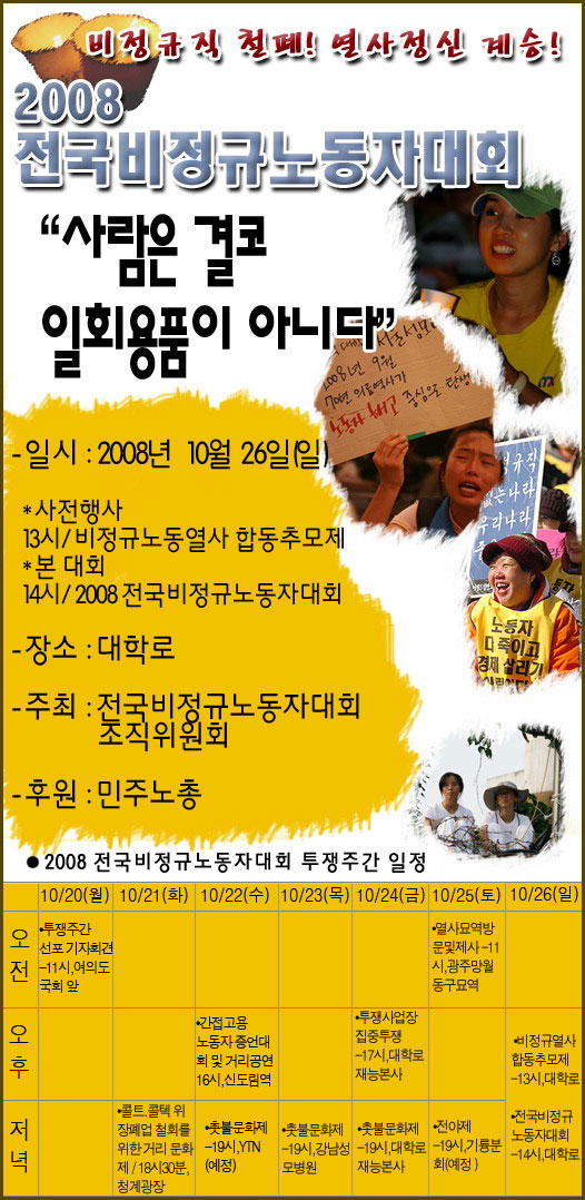 전국비정규노동자대회 앞두고 투쟁주간 선포
