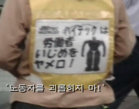 [현장기자석]장난감 모터쇼-하이텍멀티프렉스저팬 항의 선전전