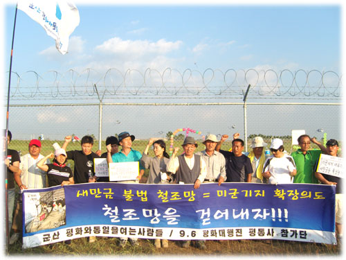 [평화누리통일누리] \”9.6 평화대행진 -군산미군기지 확장 저지를 위한 소중한 발걸음을 내딛다!