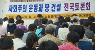 3단체, 사회주의당 건설 경로 이견 뚜렷