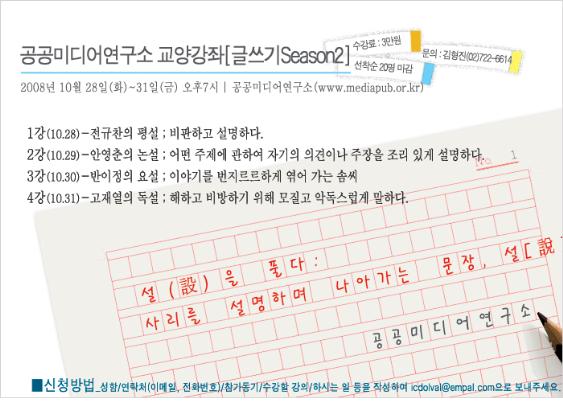 글쓰기 교양강좌, ‘설(設)을 풀다’