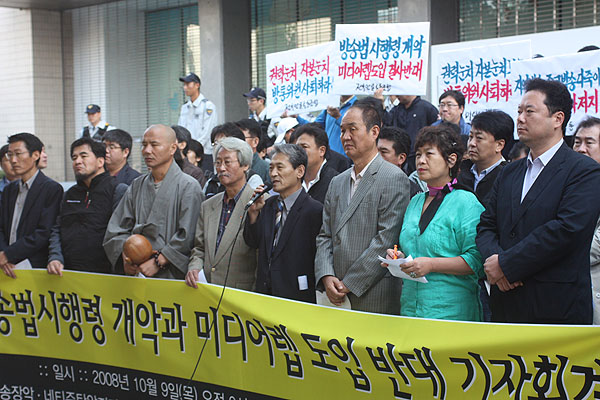 방송법 시행령 개정안.민영 미디어렙 도입 반대