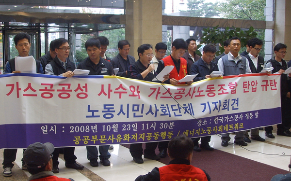 KBS,YTN 이어 가스공사도 \’불법\’ 낙하산 논란