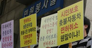 “촛불차량만 처벌하는 것은 촛불보복”