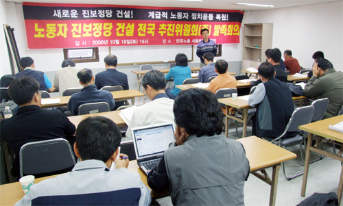 [사회주의정치신문 해방] [37호]노동자 진보정당 건설? 10년 전 슬로건!
