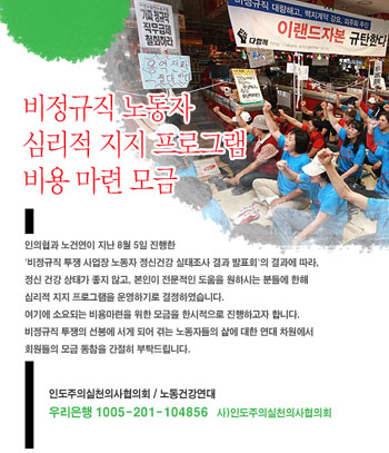 비정규직 투쟁사업장 노동자를 위한 ‘심리 지지 프로그램’ 진행