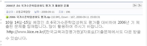 반발 속에 진행된 일제고사