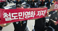 철도노조, “녹색성장 한다며 녹색교통 포기하나”
