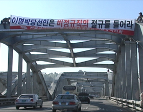 2008 비정규 투쟁