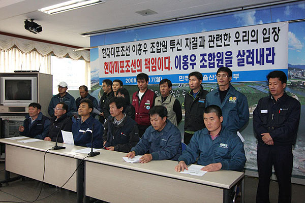 현대미포조선 노동탄압, 드러나는 진실