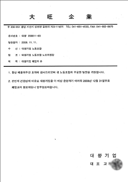 동희오토 하청업체 폐업, 112명 생계 위태로워