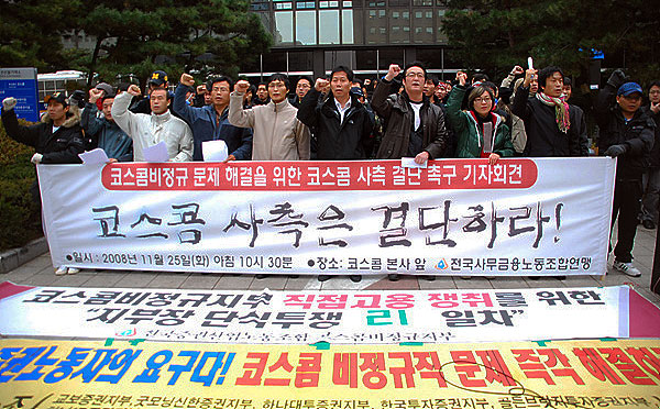 \”또 양보하라고?\” 코스콤비정규지부 집단 단식