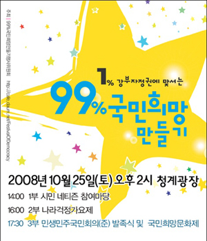 [사회진보연대의 주간지 사회화와 노동] 민생 민주 국민회의(준) 출범의 문제점