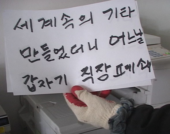 콜텍 본사 점거한 노동자들, 6시간 만에 기동대에 의해 연행