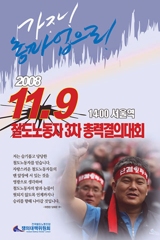 철도노조, 쟁의행위 찬반투표 가결