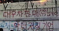 회사 안에 갇힌 대우자동차 판매 노동자들