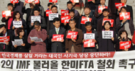 범국본, “조기비준 반대, 재협상 준비”