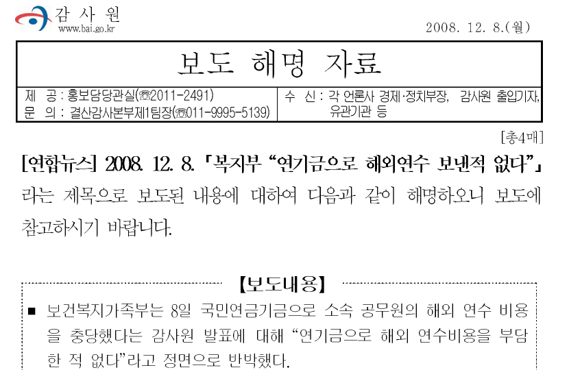 공무원 국민연금으로 고액 해외연수 논란