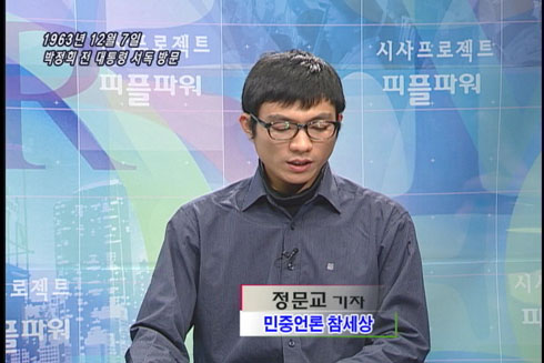 [세상 어제 그리고 오늘] 1963년 12월 7일, 박정희 전 대통령 서독 방문/토끼몰이식 미등록 이주노동자 단속