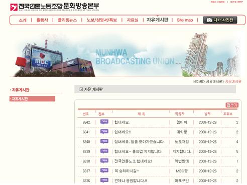“마봉춘 노조 힘내”…“개베스 노조 해체”