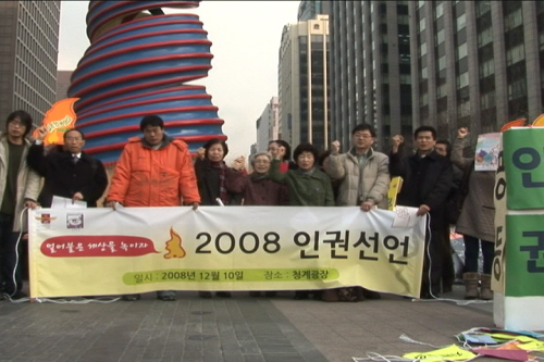 [현장플러스] 인권선언, 2008년 다시 태어나다