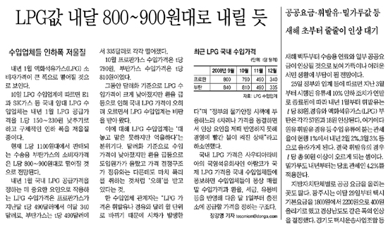 내린다던 LPG가격, 해명없이 되레 인상