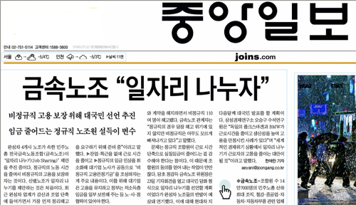 \’고용 보장\’ 금속노조 계획 논란