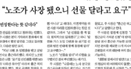 공공노조 중앙일보에 정정요구키로