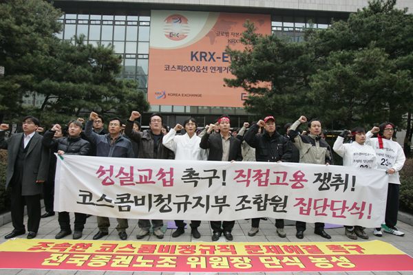 코스콤 비정규직 \’직접고용\’ 잠정합의