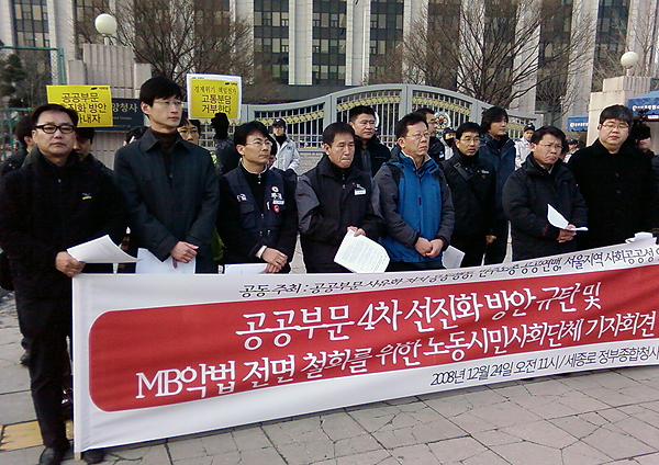 공공부문 팔아먹고 노동자에 책임전가