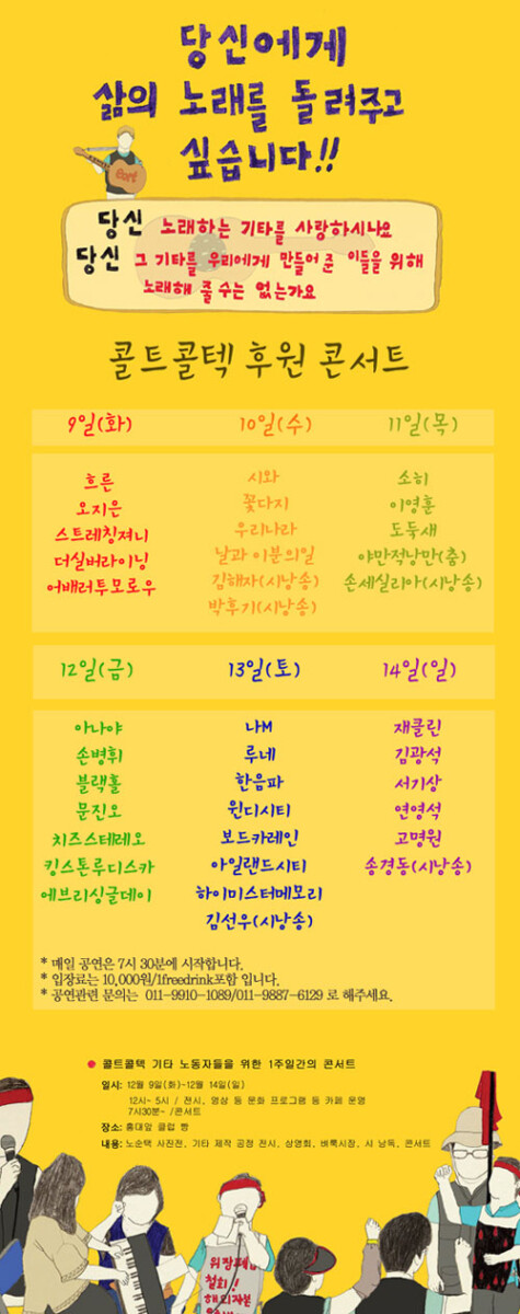 콜트·콜텍 기타노동자 위한 후원콘서트 열려