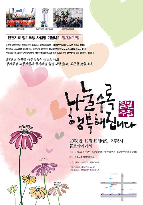\’망년회\’ 대신 투쟁사업장 \’연대의 밤\’을