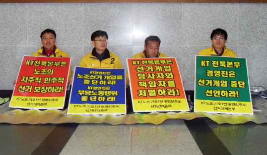 노동부, KT 부당노동행위 조사 착수