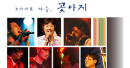 꽃다지의 ‘브레멘 음악대’ 만들기