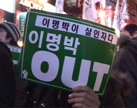 [용산 철거민 대참사] \”살인정권 퇴진하라\”