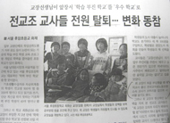 교장 감동받아 전교조 ‘전원 탈퇴’했다고?